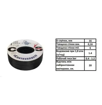 Крапельна стрічка COS 1616 6 мм 20 см 500 м
