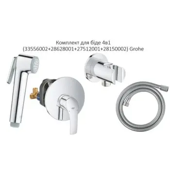 Набор для біде Grohe 4в1 (33556002+28628001+27512001+28150002)