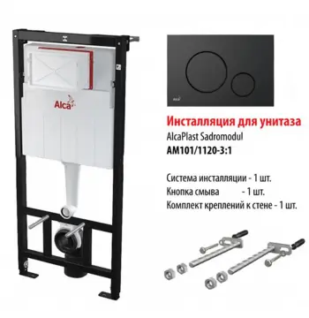 Інсталяція AlcaPlast AM101/1120-4:1 UA M678-0001