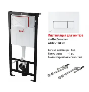 Інсталяція AlcaPlast AM101/1120-4:1 UA M570-00
