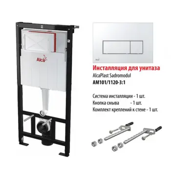 Інсталяція AlcaPlast AM101/1120-4:1 UA M571-00