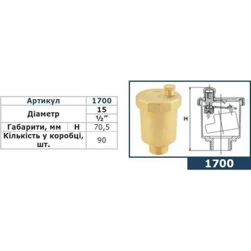 Повітровивідник автоматичний плаваючий + клапан SOLOMON 1/2″ 1700 (С6028)