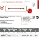 Шланг водяной TUCAI 3/8″x1/2″ ВВ 0,5м TAQ HG-3812-500 200172