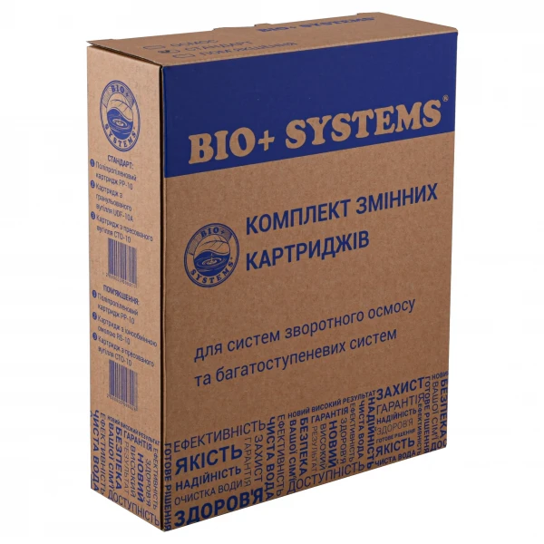 Комплект картриджей для систем очистки Bio+ Systems ″Стандарт″ (PP, GAS, СТО)