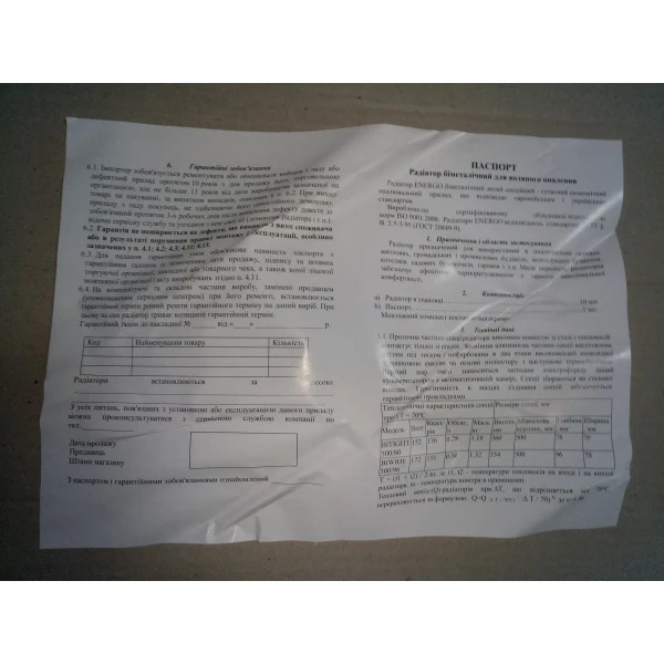 Радіатор біметалевий секційний 500/96 BIWIDE ENERGO