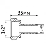 Штуцер 1/2″В 18мм латунный 1610Б