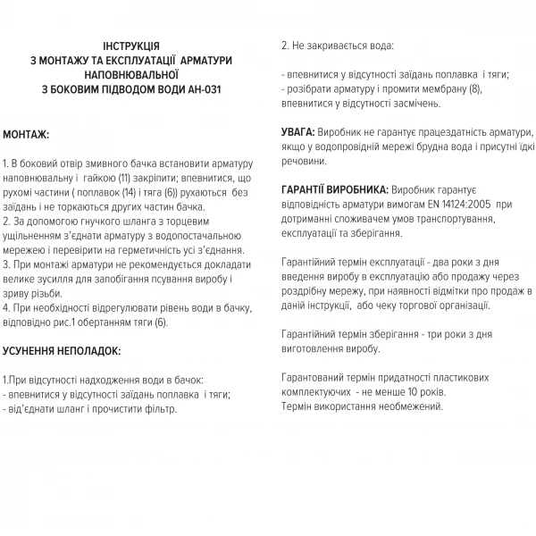 Комплект арматуры для сливного бачка с боковой подачей води  1/2 ″ и одним режимом слива СТОП АБк-05