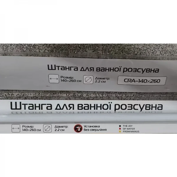 Штанга для шторки телескопічна пряма Mixxus CRA-140x260 140cm-260cm (алюміній) (блістер) (AC0656)