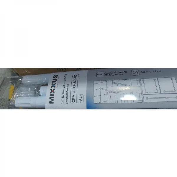 Штанга для шторки П-образная универсальная Mixxus CRA-U-80x80x80 80x80x80cm, 80x160cm, 240cm (алюминий) (БЛИСТЕР) (AC3592)