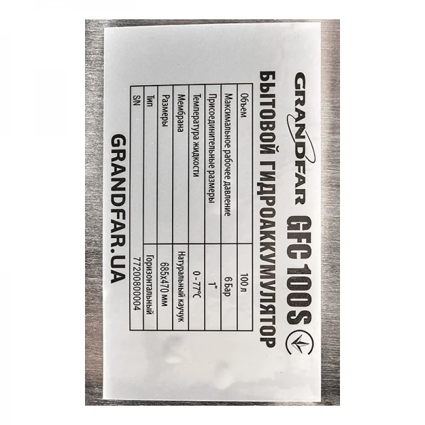 Гидроаккумулятор для насосных станций Grandfar GFC100S горизонт. 100л (корпус-нерж.сталь) (GF1394)