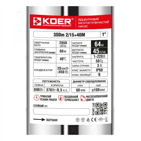 Центробіжний насос Koer 3SDM 2/15 + 40M + пульт (KP2622)