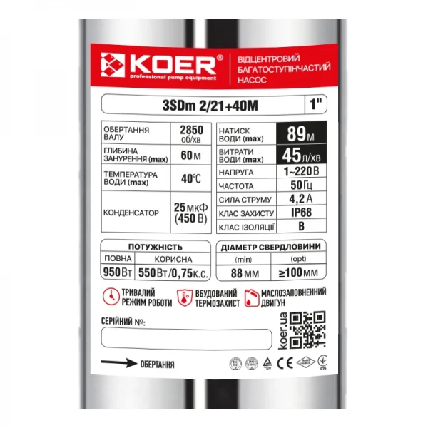 Центробіжний насос Koer 3SDM 2/21 + 40M + пульт (KP2623)