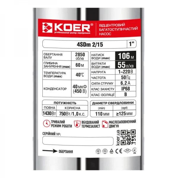Центробіжний насос + пульт Koer 4SDM 2/15 (KP2629)
