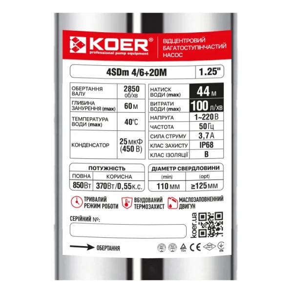 Центробіжний насос Koer 4SDM 4/6 + 20M + пульт (KP2641)