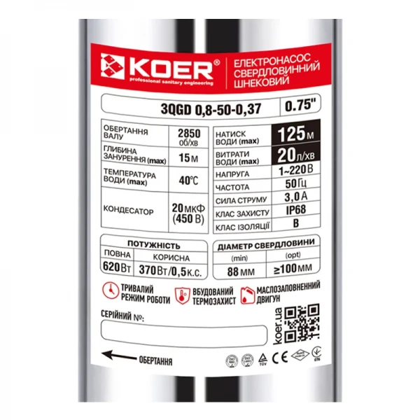 Насос глибинний шнековий Koer 3QGD 0.8-50-0.37 (KP2646)