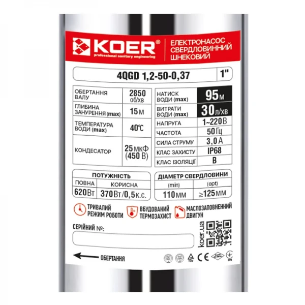 Насос глибинний шнековий Koer 4QGD 1.2-50-0.37 (KP2647)