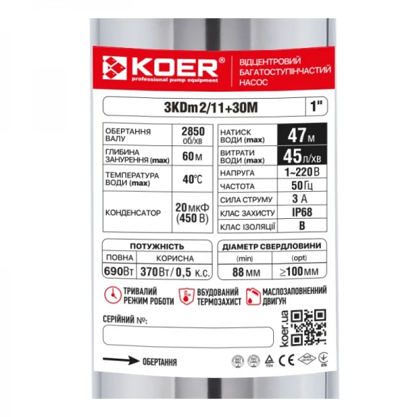 Центробіжний глибинний насос Koer 3KDm 2/11+30М 1