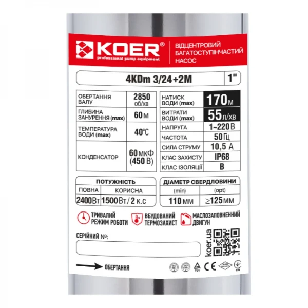 Центробіжний насос Koer 4KDm 3/24+2М 1 1/4