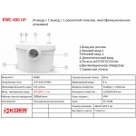 Каналізаційна установка Koer KWC-400 UP (KP2929)