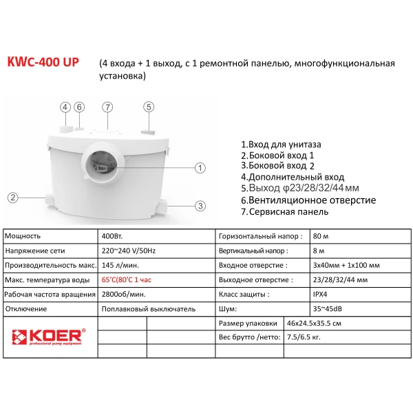 Каналізаційна установка Koer KWC-400 UP (KP2929)
