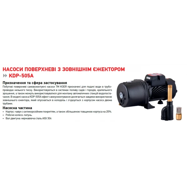 Насос поверхностный Koer KDP-505A (KP2968)