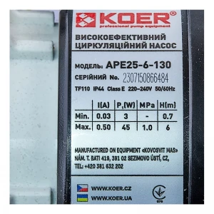 Циркуляционный насос Koer APE 25-6-130 частотный Н=6М, Q=2,9кбМ, P=45 Вт (KP3101)