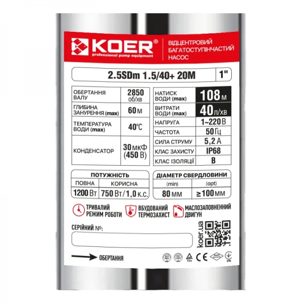 Центробіжний насос Koer 2.5SDM 1.5/40+20M 1