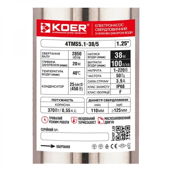 Насос свердловинний KOER 4TMS5.1-38/5 (нижній забір води) Н=38М, Q=6кбМ, P=370 Вт, каб.12м, 1-1/4