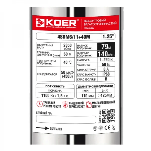 Насос свердловинний відцентровий KOER 4SDM6/11+40М + пульт Н=79м Q=8.4м3, P=1100 Вт, каб.40м. (KP3358)