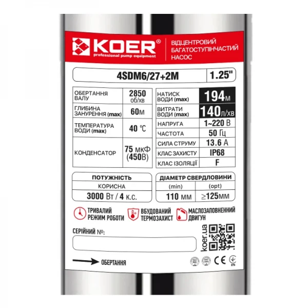 Насос свердловинний відцентровий KOER 4SDM6/27+2М + пульт Н=194м Q=8.4м3, P=3000 Вт, каб.2м. (KP3361)