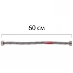 Гнучкий шланг для підключення води гайка 1/2'' - гайка 1/2'' (60 см) Koer (KR0255)