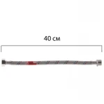 Гнучкий шланг для підключення води гайка 1/2'' - Штуцер 1/2'' (40 см) Koer (KR0263)