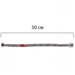 Гнучкий шланг для підключення води Гайка 1/2'' - Штуцер 1/2'' (50 см) KOER (KR0264)