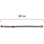 Гнучкий шланг для підключення води гайка 1/2'' - Штуцер 1/2'' (80 см) Koer (KR0266)