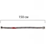 Гнучкий шланг для підключення води гайка 1/2'' - Штуцер 1/2'' (150 см) Koer (KR0269)