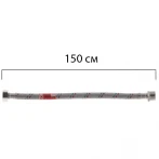 Гнучкий шланг для підключення води гайка 1/2'' - Штуцер 1/2'' (150 см) Koer (KR0269)