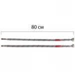 Гибкие шланги для смесителя гайка 1/2'' - Штуцер M10 (80 см) 2 шт Koer (KR0276)