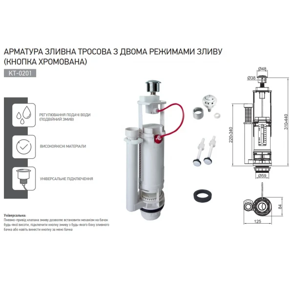 Арматура спускна тросова з двома режимами зливу Koer KT-0201 (кнопка хромована) (KR5057)