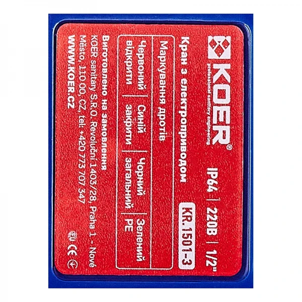 Кран с электроприводом Koer KR.1501-3 (KR5224)