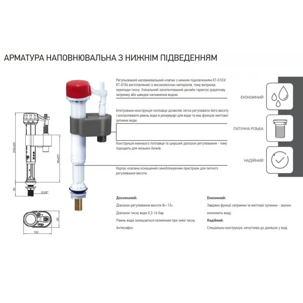 Арматура наповнювальна Koer KT-0103-1/2" з нижнім підключенням та латунним різьбленням 1/2" (KR5331)