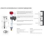 Арматура наповнювальна Koer KT-0103-1/2