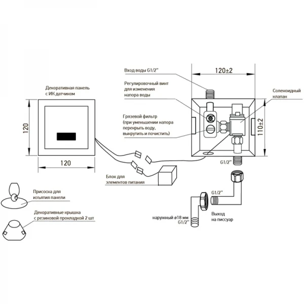 Кран для писсуара сенсорный Mixxus Premium Photo 030 Встраиваемый (MI2838)