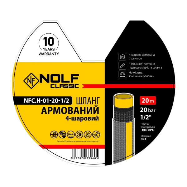 Шланг армированный Nolf classic NFC.H-01-20-1/2 1/2