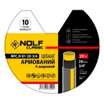 Шланг армированный Nolf classic NFC.H-01-20-3/4 3/4