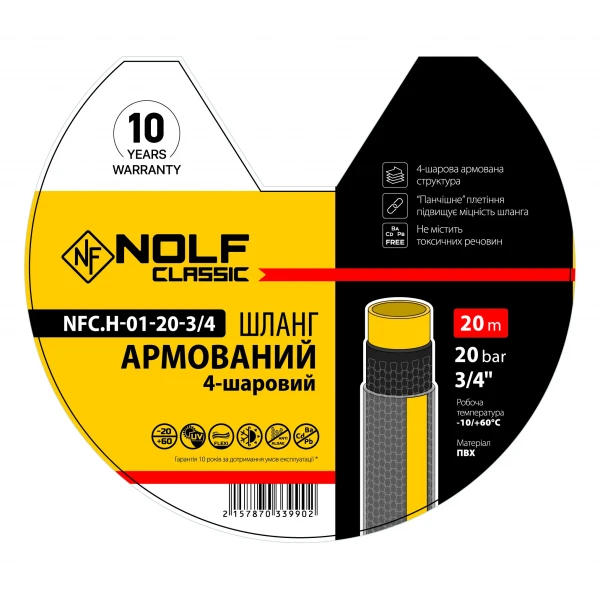 Шланг армированный Nolf classic NFC.H-01-20-3/4 3/4