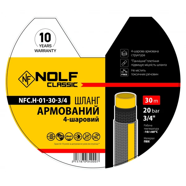 Шланг армированный Nolf classic NFC.H-01-30-3/4 3/4