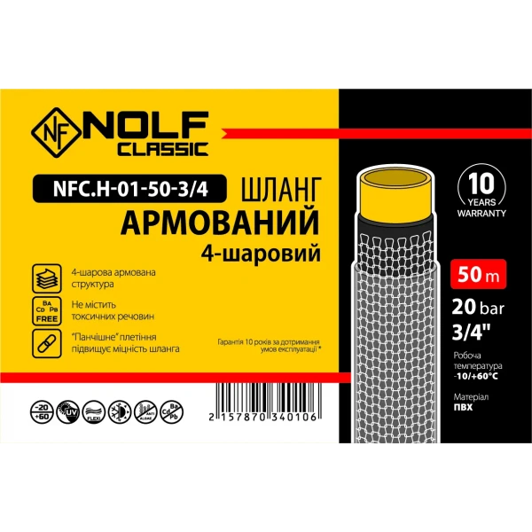 Шланг армированный Nolf classic NFC.H-01-50-3/4 3/4