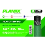 Шланг армированный Plamix PLH-01-50-1/2 1/2