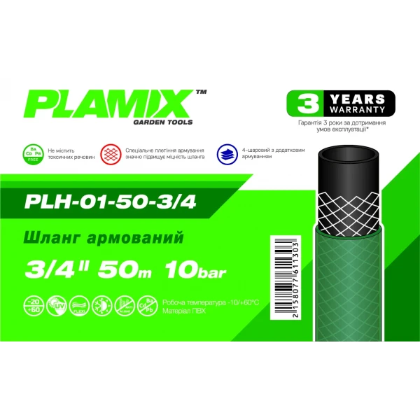 Шланг армированный Plamix PLH-01-50-3/4 3/4