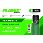 Шланг армированный Plamix PLH-01-50-1 1